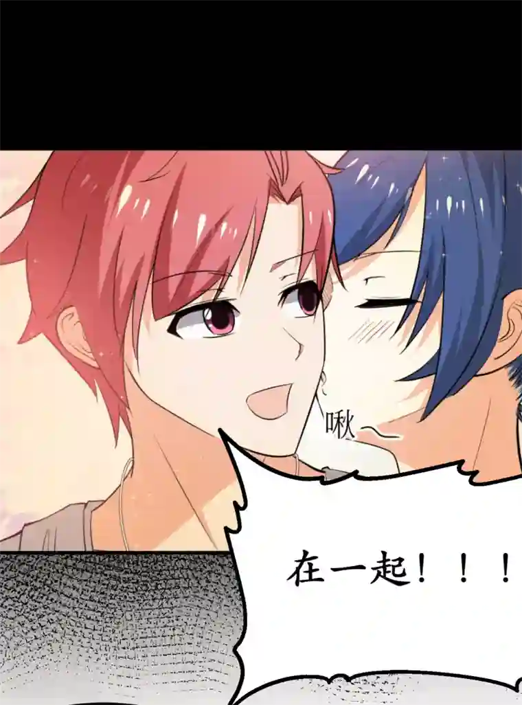 王道少年不可能谈恋爱第44话