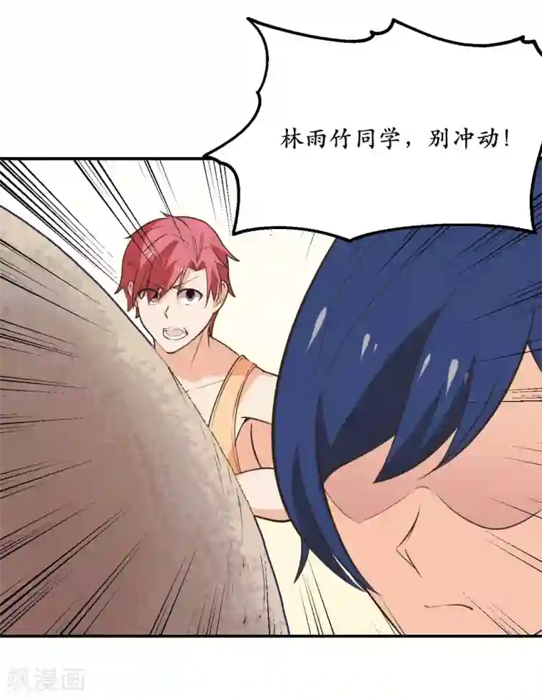 王道少年不可能谈恋爱第44话