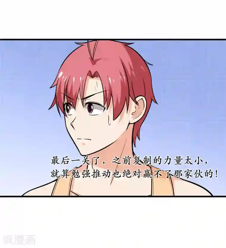 王道少年不可能谈恋爱第44话