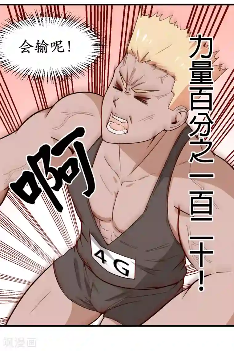 王道少年不可能谈恋爱第45话