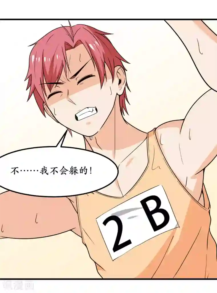 王道少年不可能谈恋爱第45话