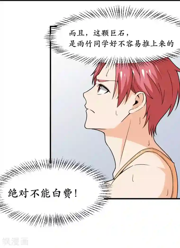 王道少年不可能谈恋爱第45话