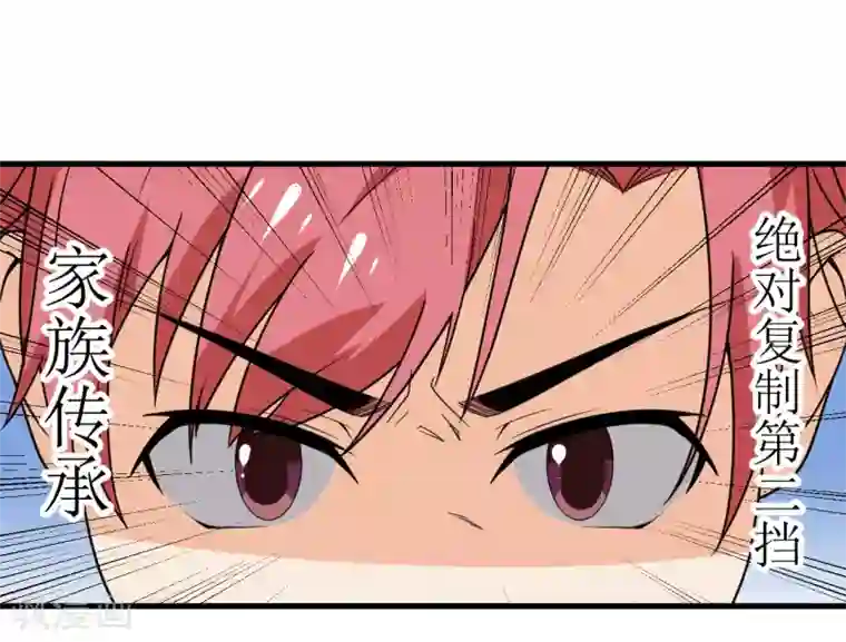 王道少年不可能谈恋爱第45话