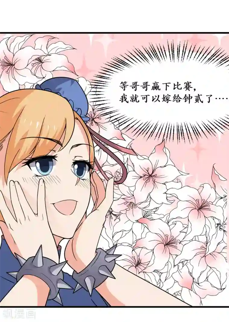 王道少年不可能谈恋爱第46话