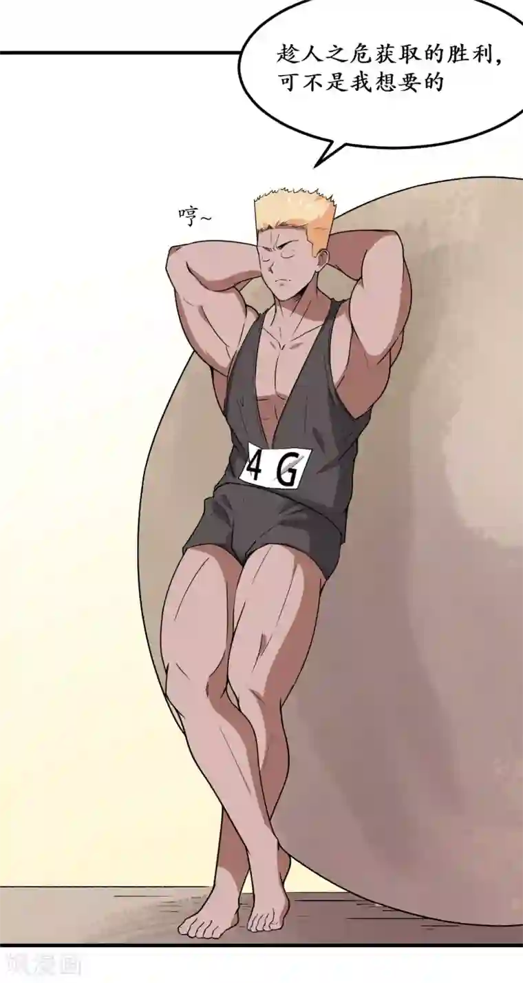 王道少年不可能谈恋爱第46话