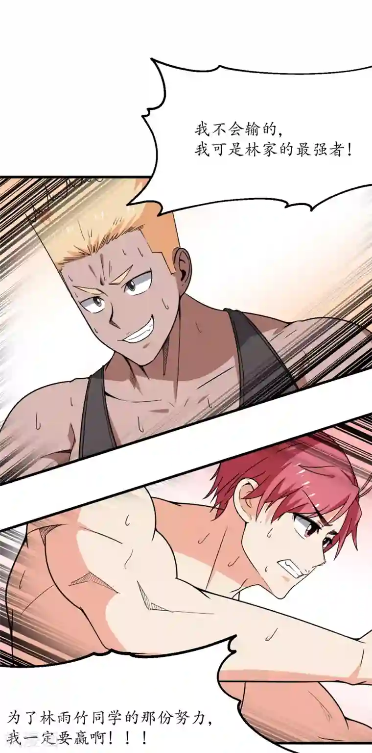 王道少年不可能谈恋爱第46话