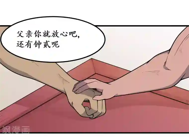 王道少年不可能谈恋爱第46话
