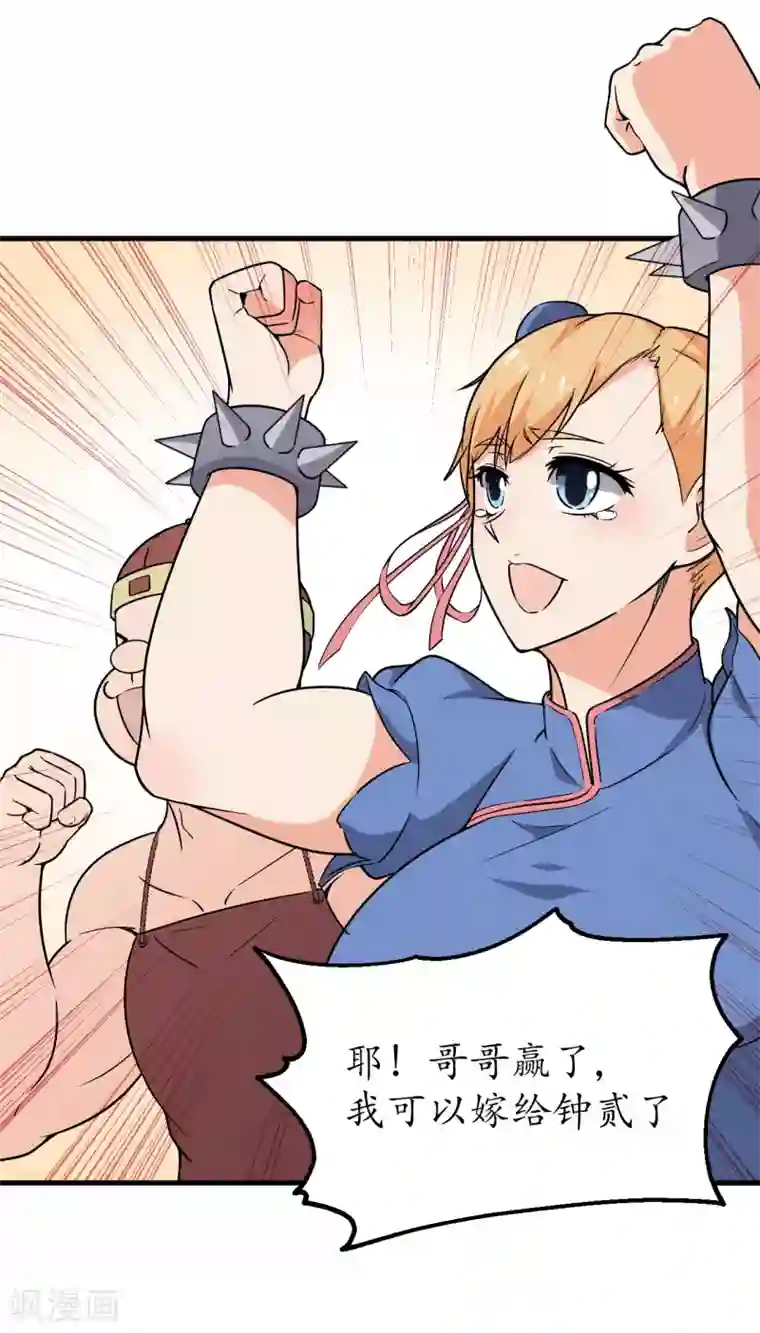 王道少年不可能谈恋爱第46话