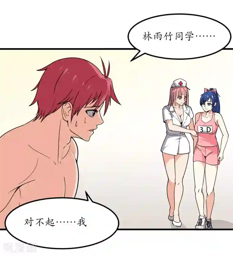 王道少年不可能谈恋爱第46话