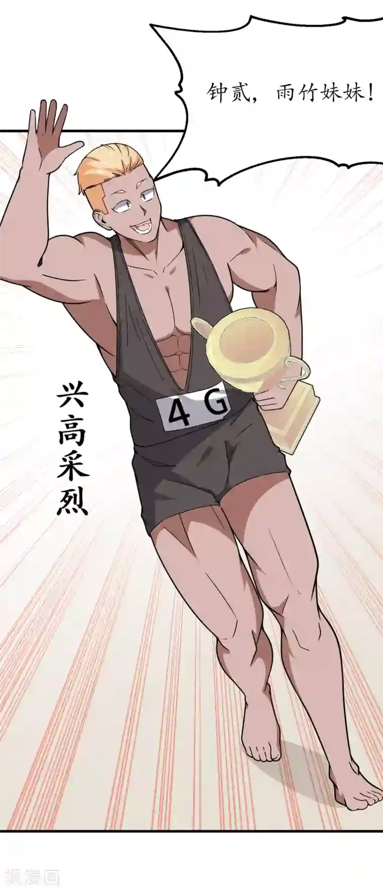 王道少年不可能谈恋爱第46话