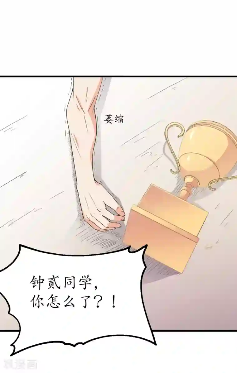 王道少年不可能谈恋爱第46话