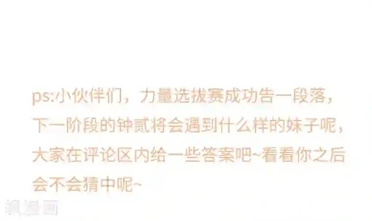 王道少年不可能谈恋爱第46话