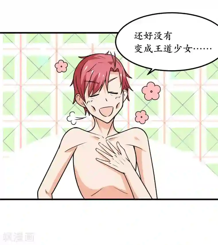 王道少年不可能谈恋爱第47话