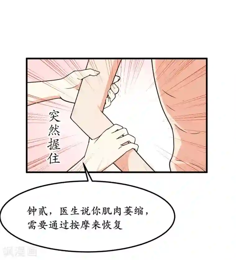 王道少年不可能谈恋爱第47话