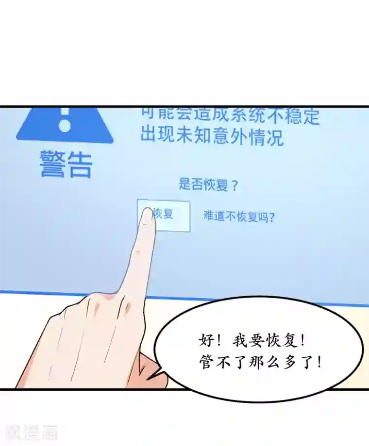 王道少年不可能谈恋爱第47话