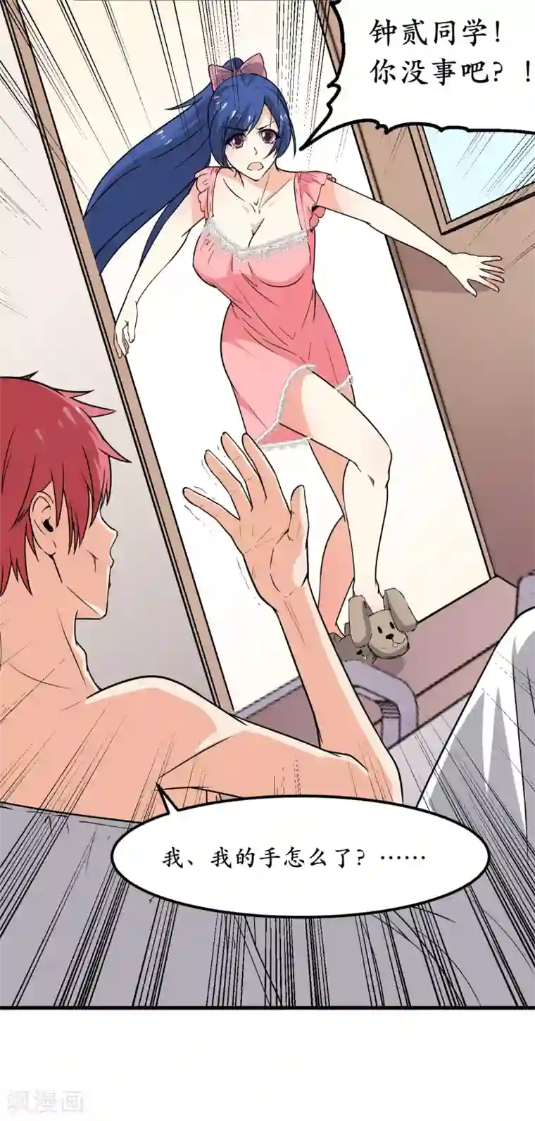 王道少年不可能谈恋爱第47话