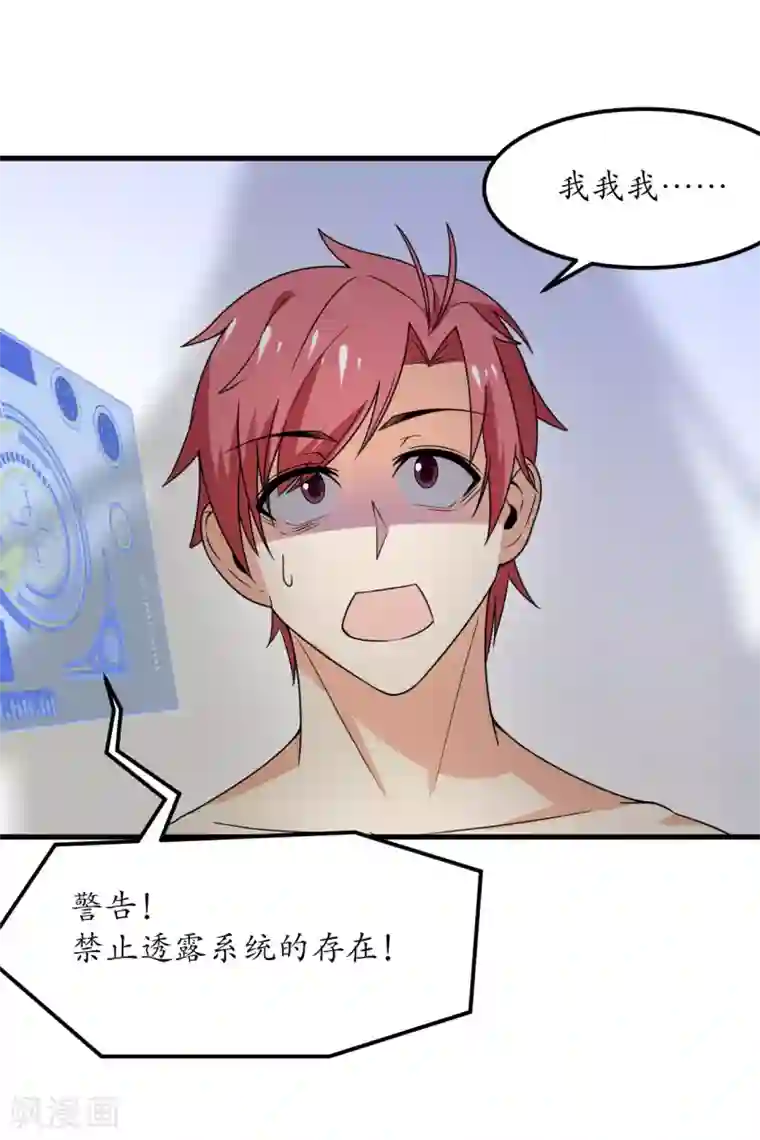 王道少年不可能谈恋爱第48话