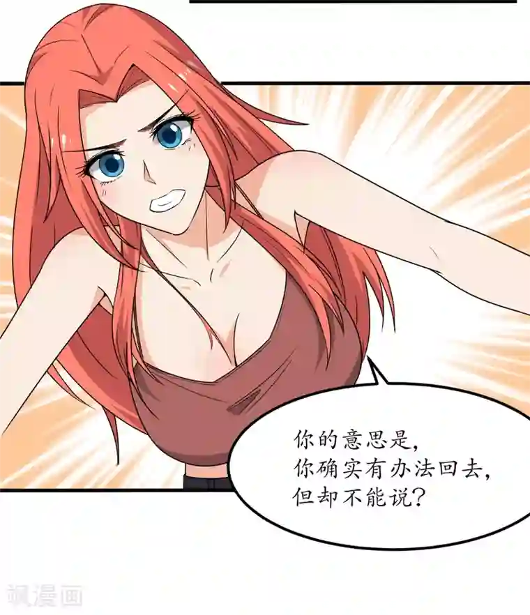 王道少年不可能谈恋爱第48话