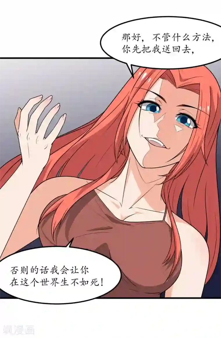 王道少年不可能谈恋爱第48话