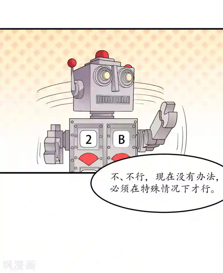 王道少年不可能谈恋爱第48话