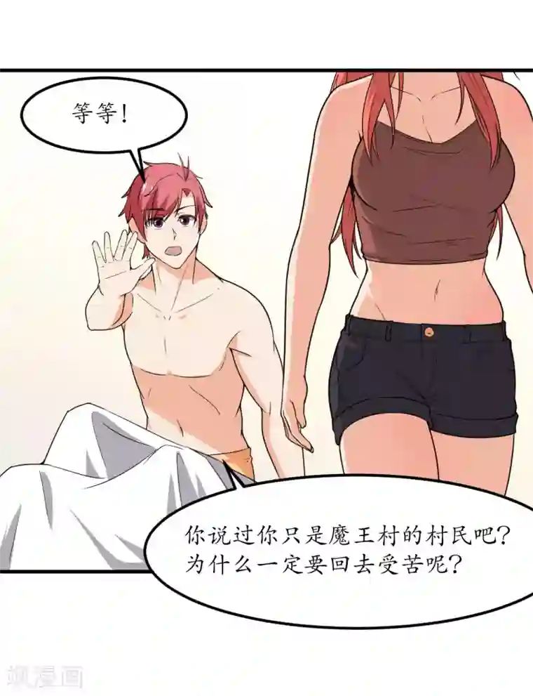 王道少年不可能谈恋爱第48话