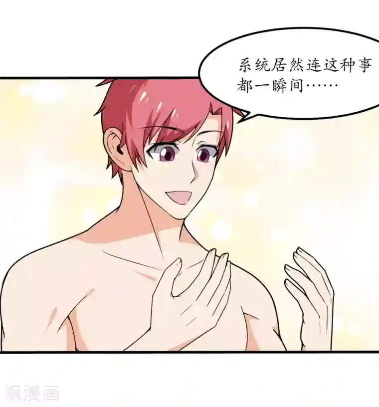 王道少年不可能谈恋爱第48话