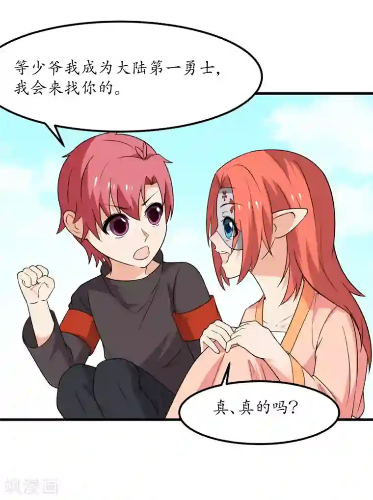 王道少年不可能谈恋爱第48话