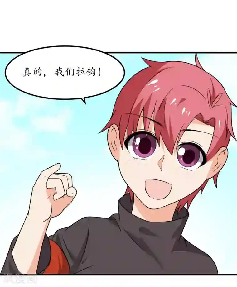 王道少年不可能谈恋爱第48话