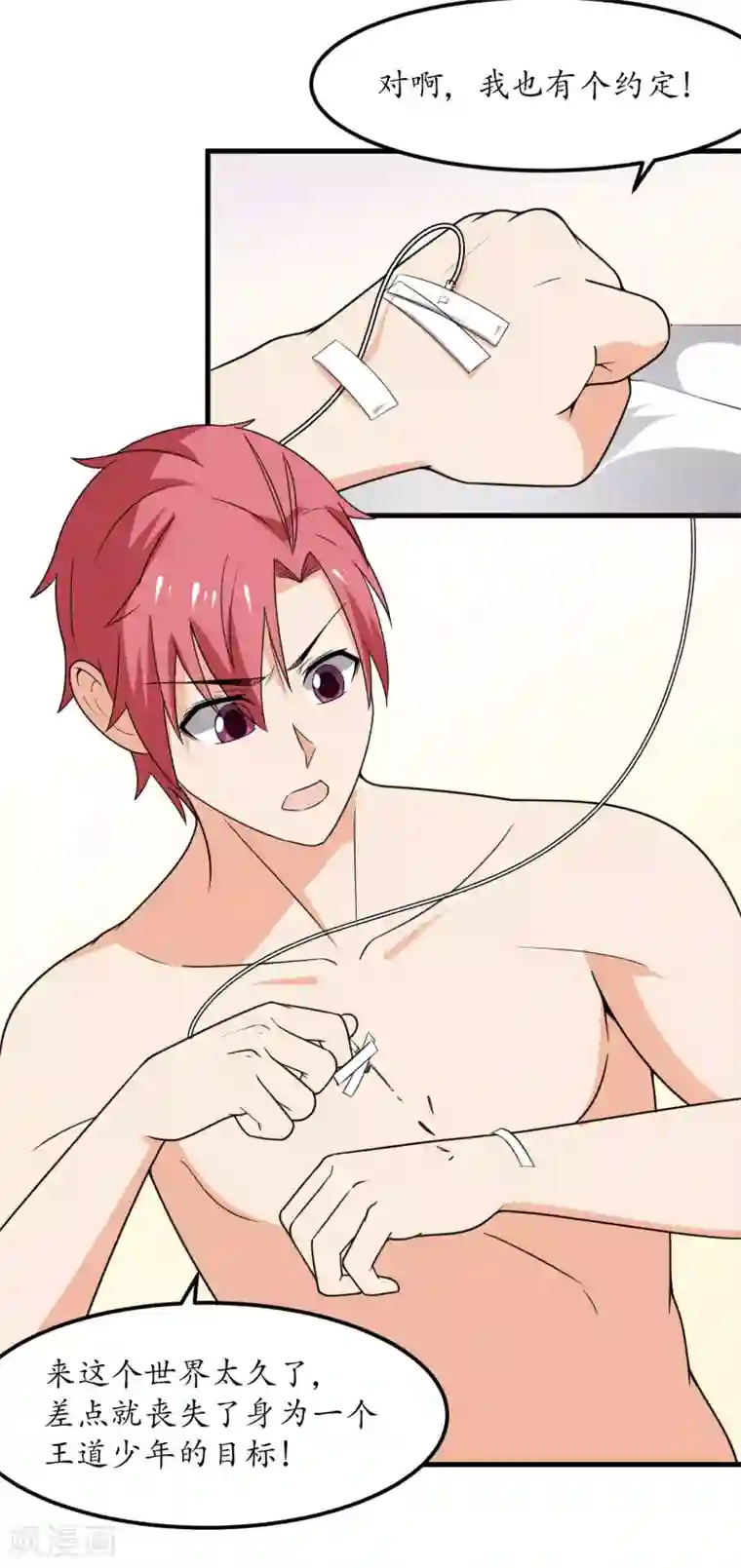 王道少年不可能谈恋爱第48话