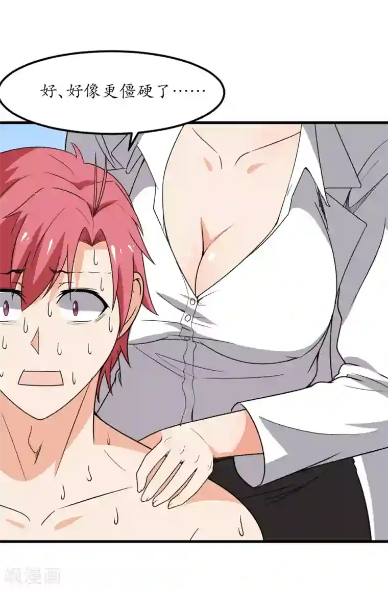 王道少年不可能谈恋爱第48话