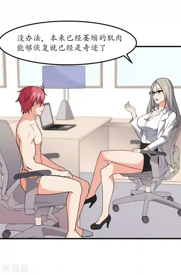 王道少年不可能谈恋爱第48话