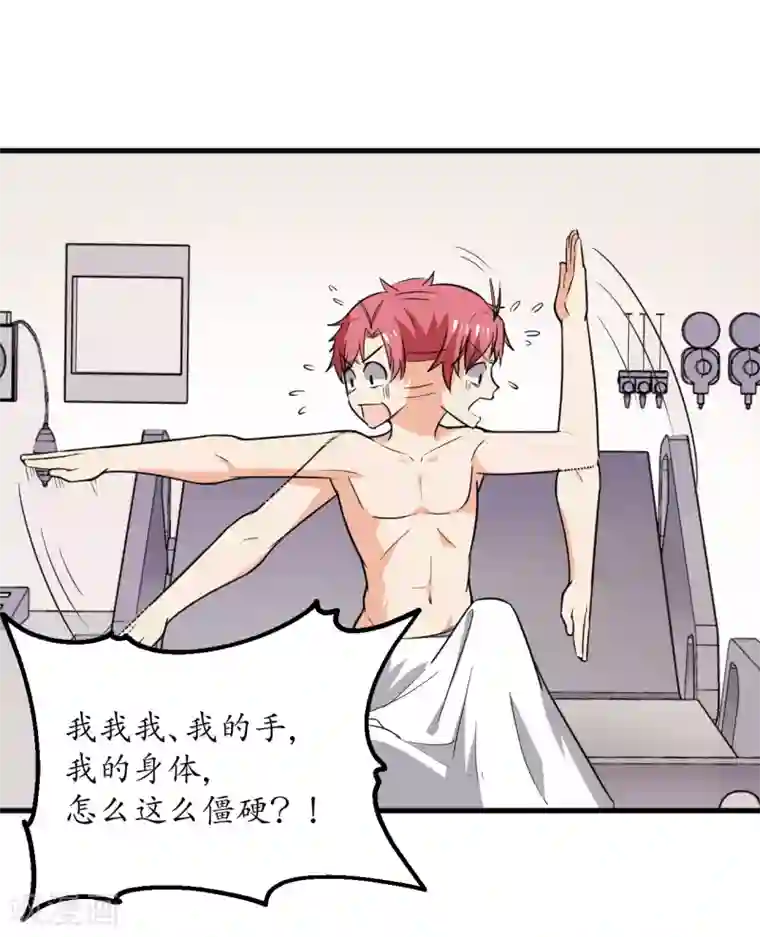 王道少年不可能谈恋爱第48话