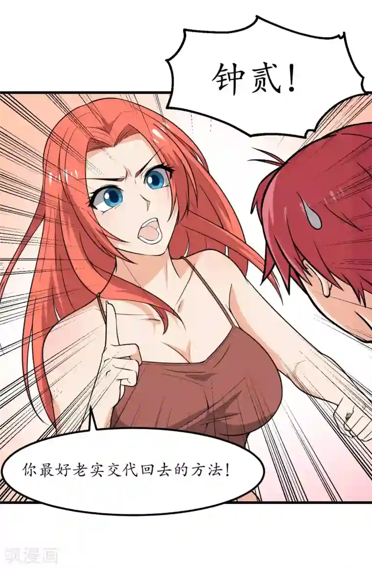 王道少年不可能谈恋爱第48话