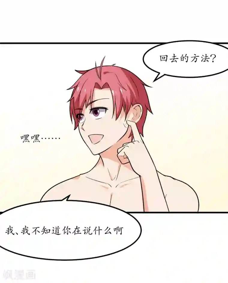 王道少年不可能谈恋爱第48话