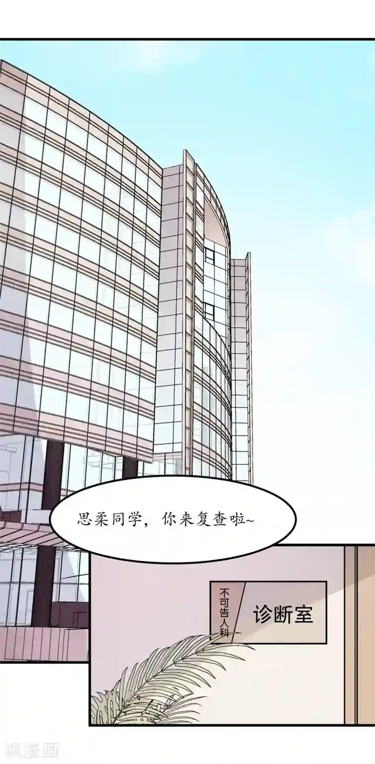 王道少年不可能谈恋爱第49话