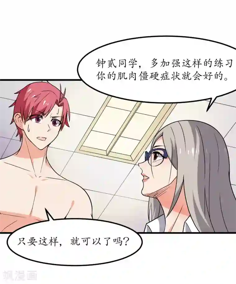 王道少年不可能谈恋爱第49话