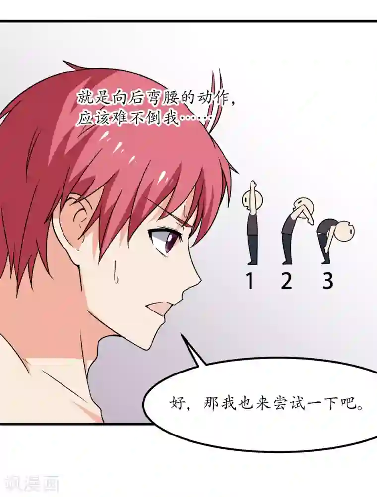 王道少年不可能谈恋爱第49话