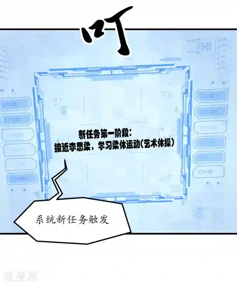 王道少年不可能谈恋爱第49话