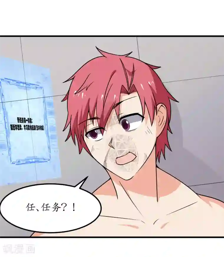 王道少年不可能谈恋爱第49话