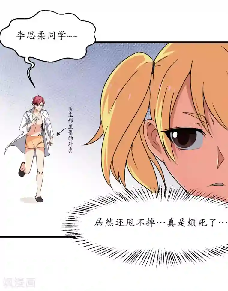 王道少年不可能谈恋爱第49话