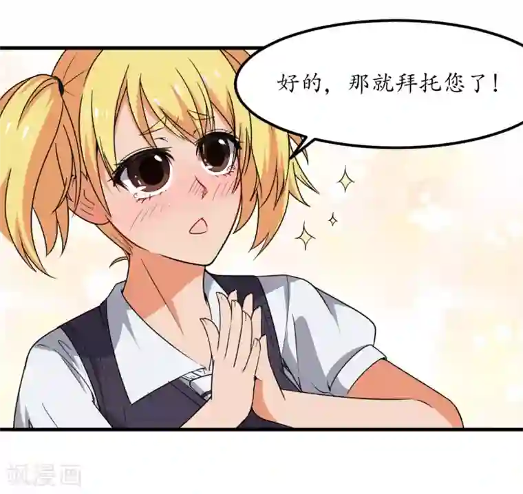 王道少年不可能谈恋爱第49话