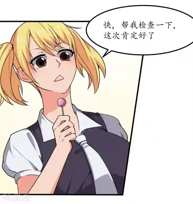 王道少年不可能谈恋爱第49话