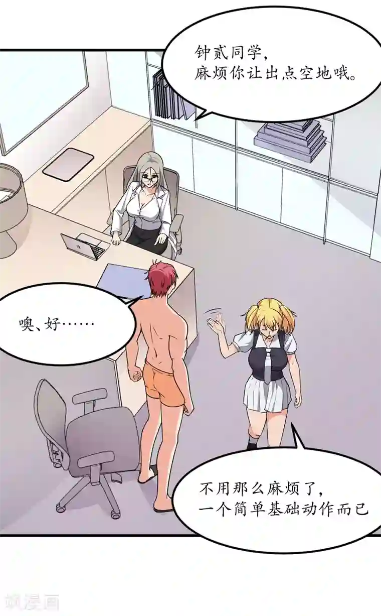 王道少年不可能谈恋爱第49话