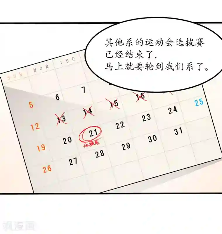 王道少年不可能谈恋爱第50话