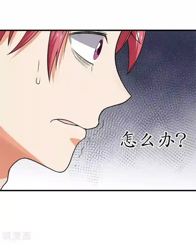 王道少年不可能谈恋爱第50话