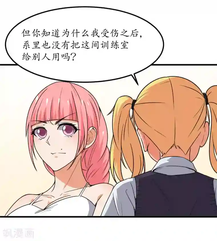 王道少年不可能谈恋爱第50话