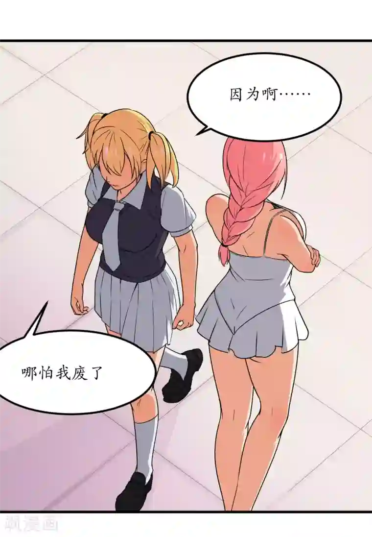 王道少年不可能谈恋爱第50话