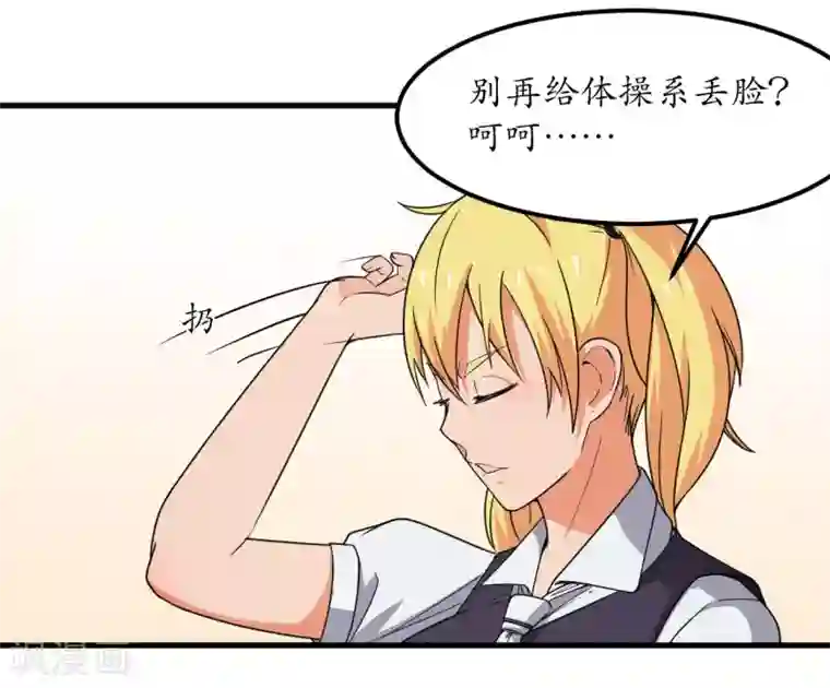 王道少年不可能谈恋爱第50话