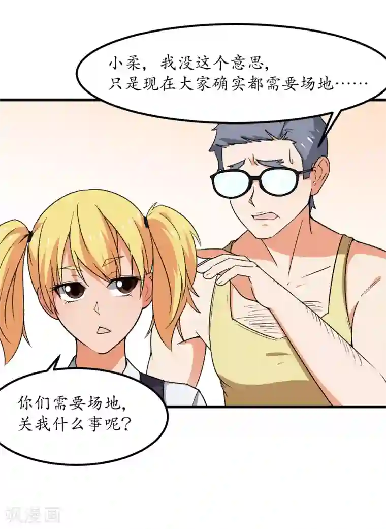 王道少年不可能谈恋爱第50话