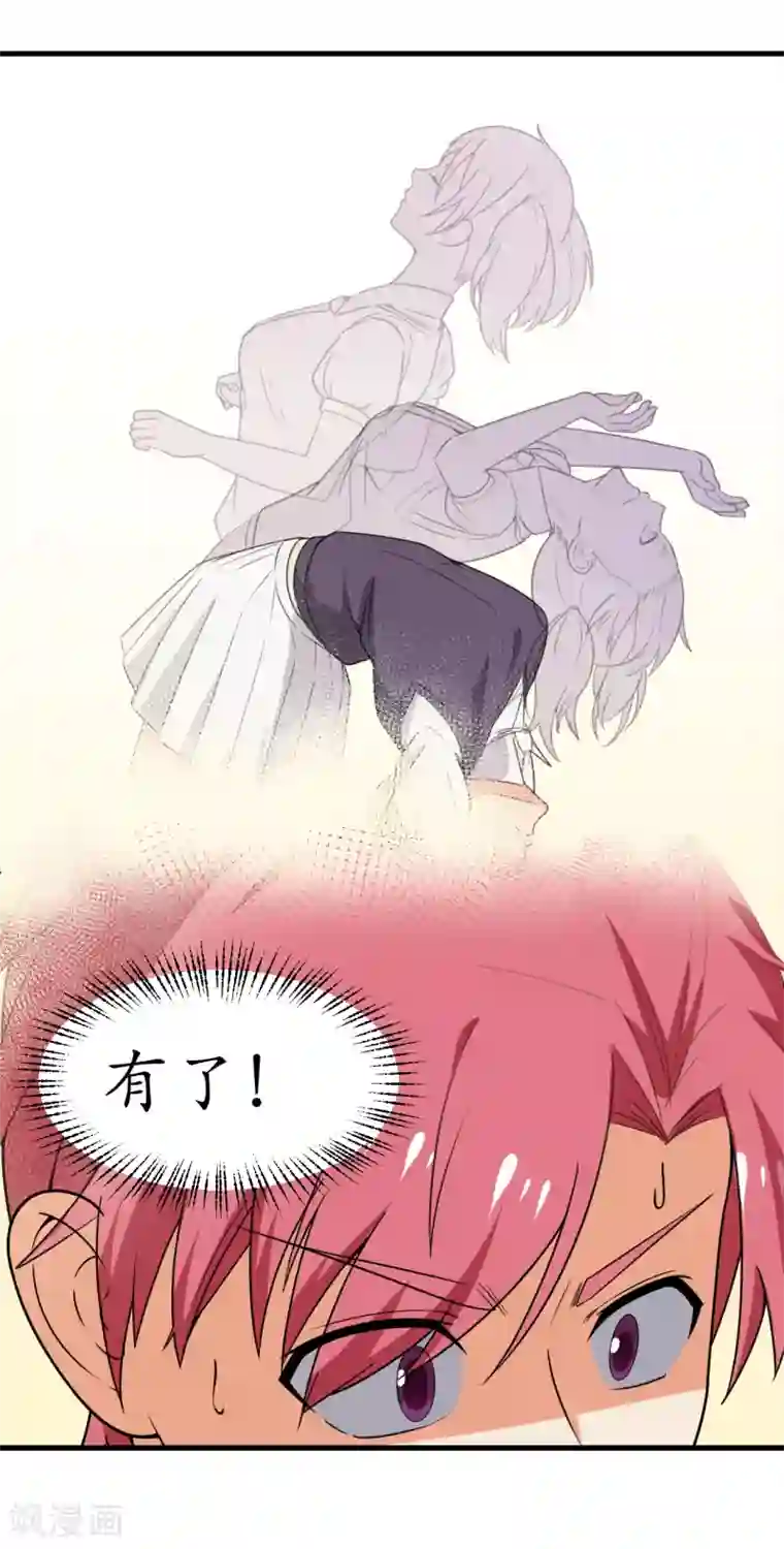 王道少年不可能谈恋爱第50话